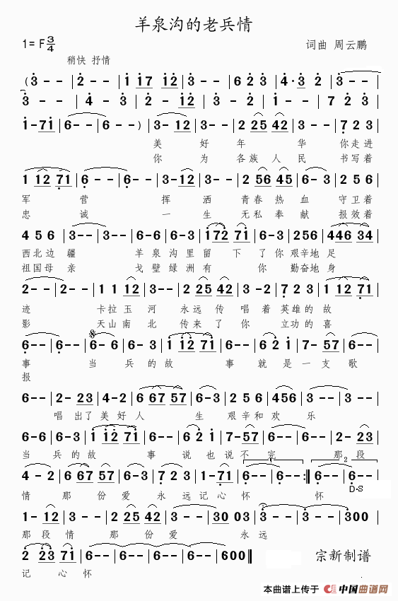《羊泉沟的老兵情》曲谱分享，民歌曲谱图