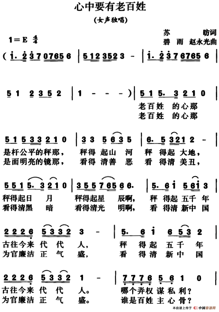 《心中要有老百姓》曲谱分享，民歌曲谱图