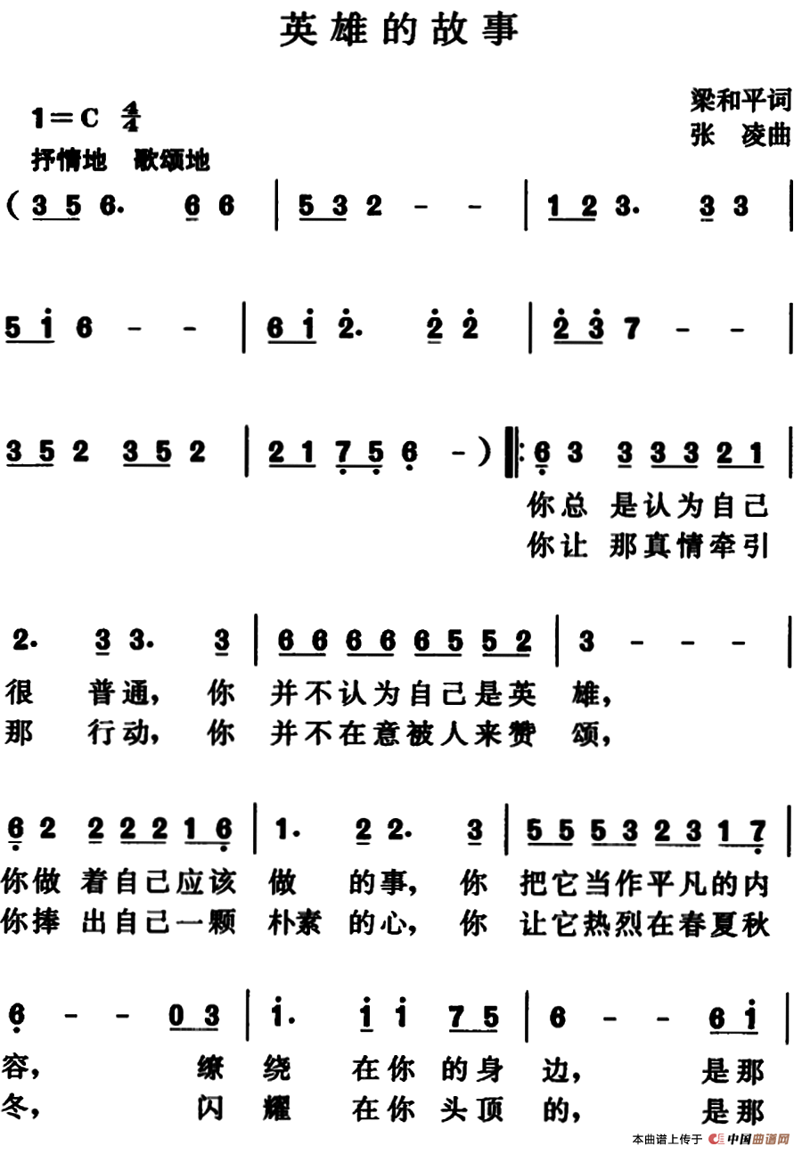 《英雄的故事》曲谱分享，民歌曲谱图