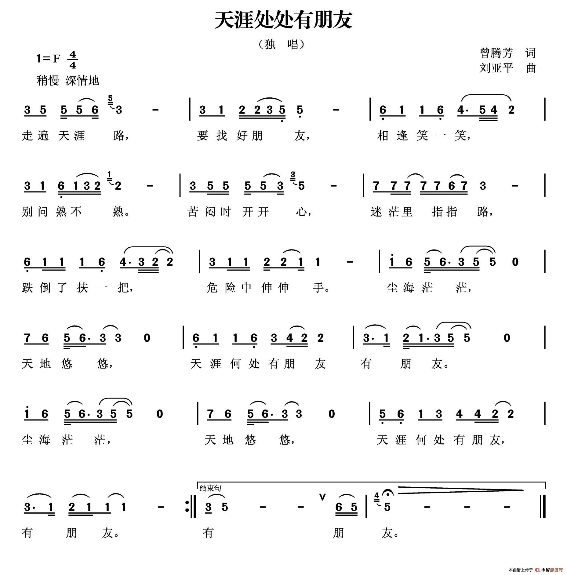 《天涯处处有朋友》曲谱分享，民歌曲谱图