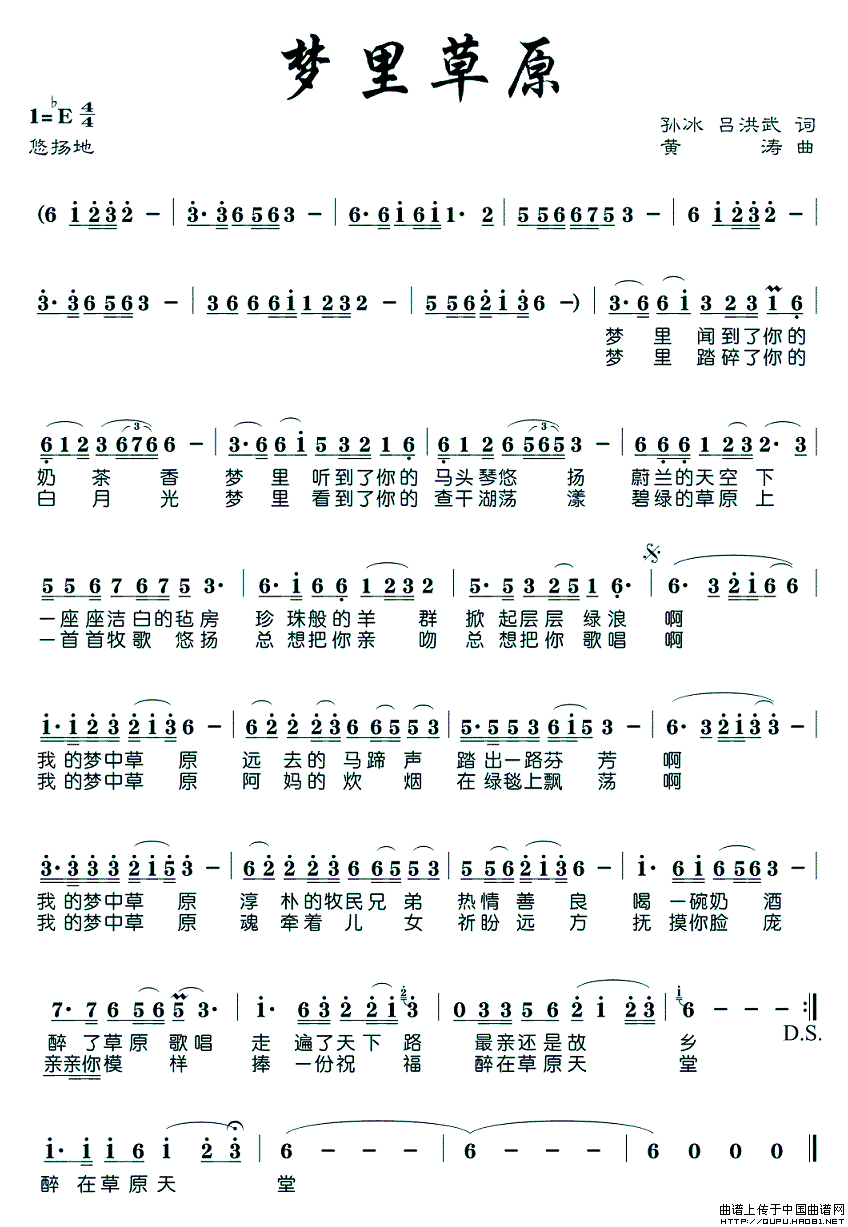 《梦里草原》曲谱分享，民歌曲谱图