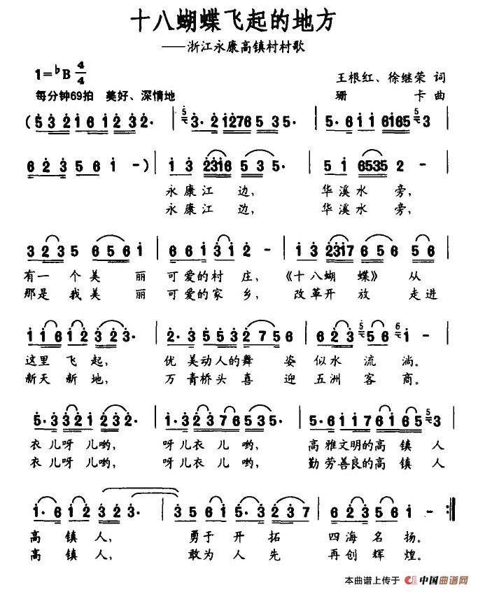 《十八蝴蝶飞起的地方》曲谱分享，民歌曲谱图