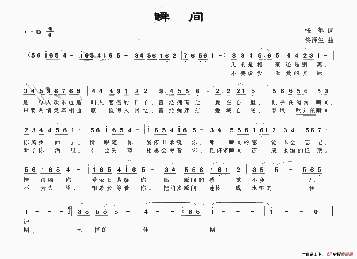 《瞬间》曲谱分享，民歌曲谱图