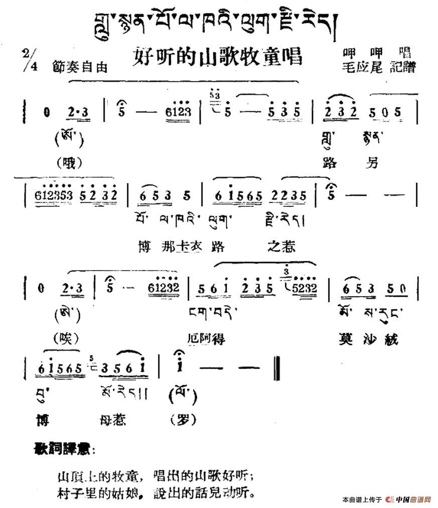 《好听的山歌牧童唱》曲谱分享，民歌曲谱图