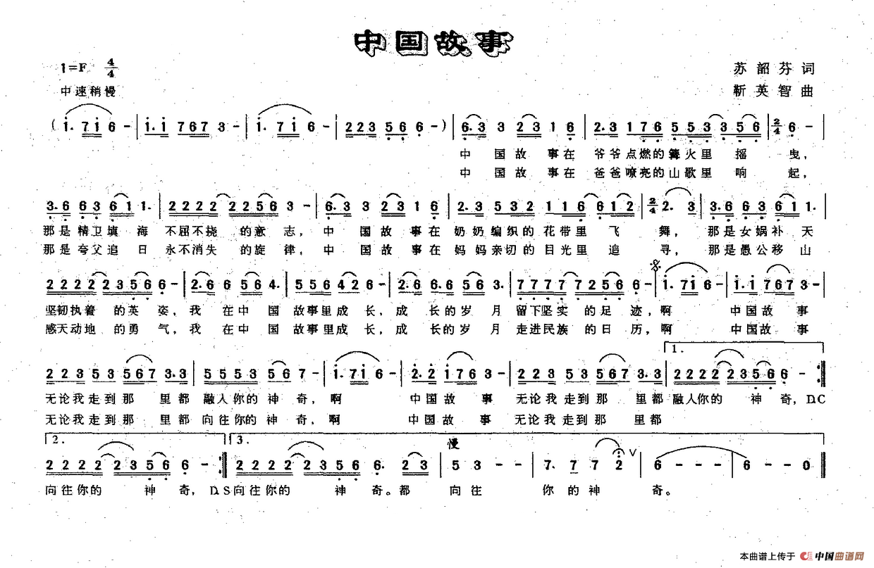 《中国故事》曲谱分享，民歌曲谱图