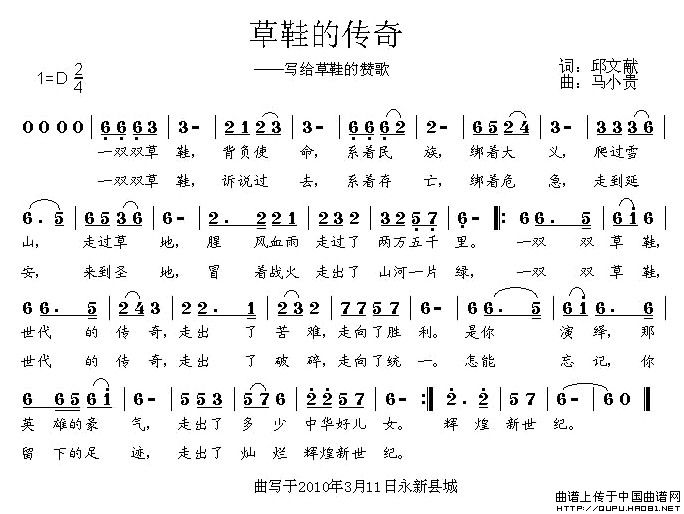 《草鞋的传奇》曲谱分享，民歌曲谱图