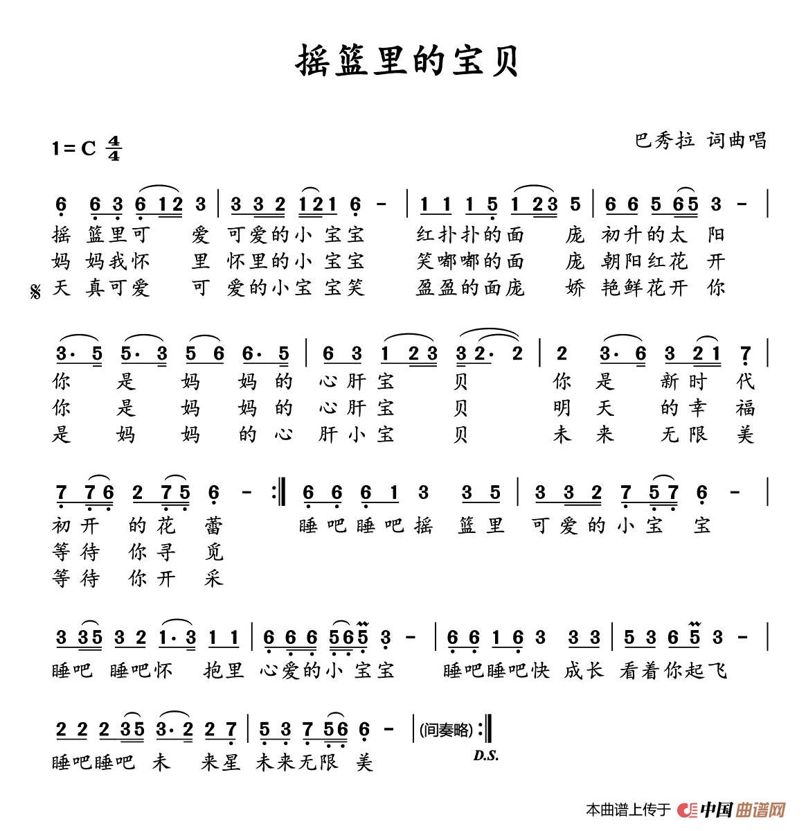 《摇篮里的宝贝》曲谱分享，民歌曲谱图