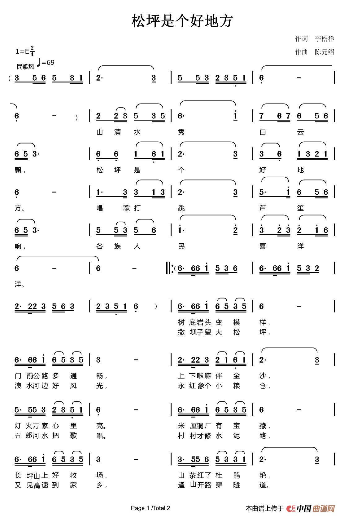 《松坪是个好地方》曲谱分享，民歌曲谱图