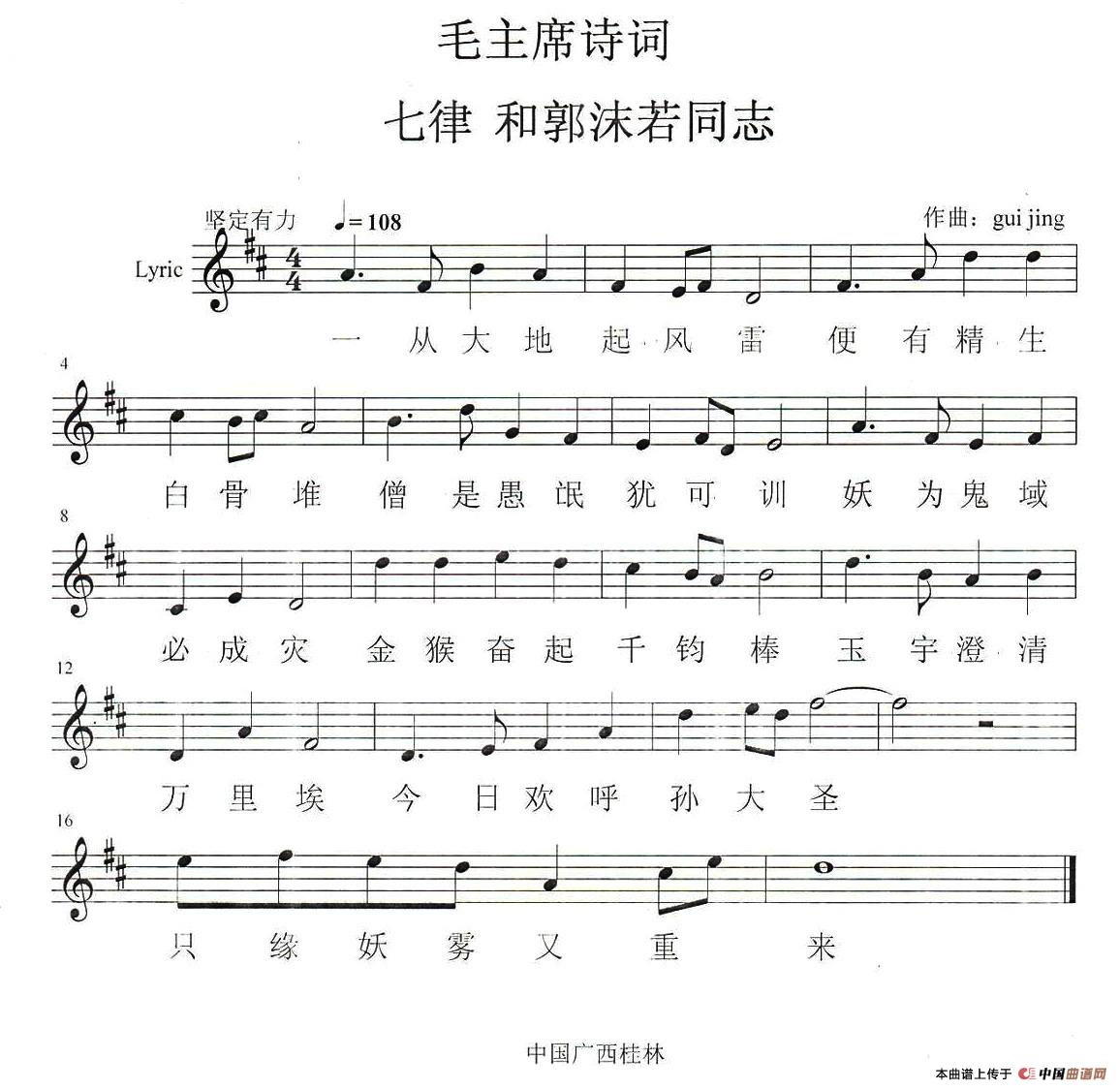 《七律·和郭沫若同志》曲谱分享，民歌曲谱图