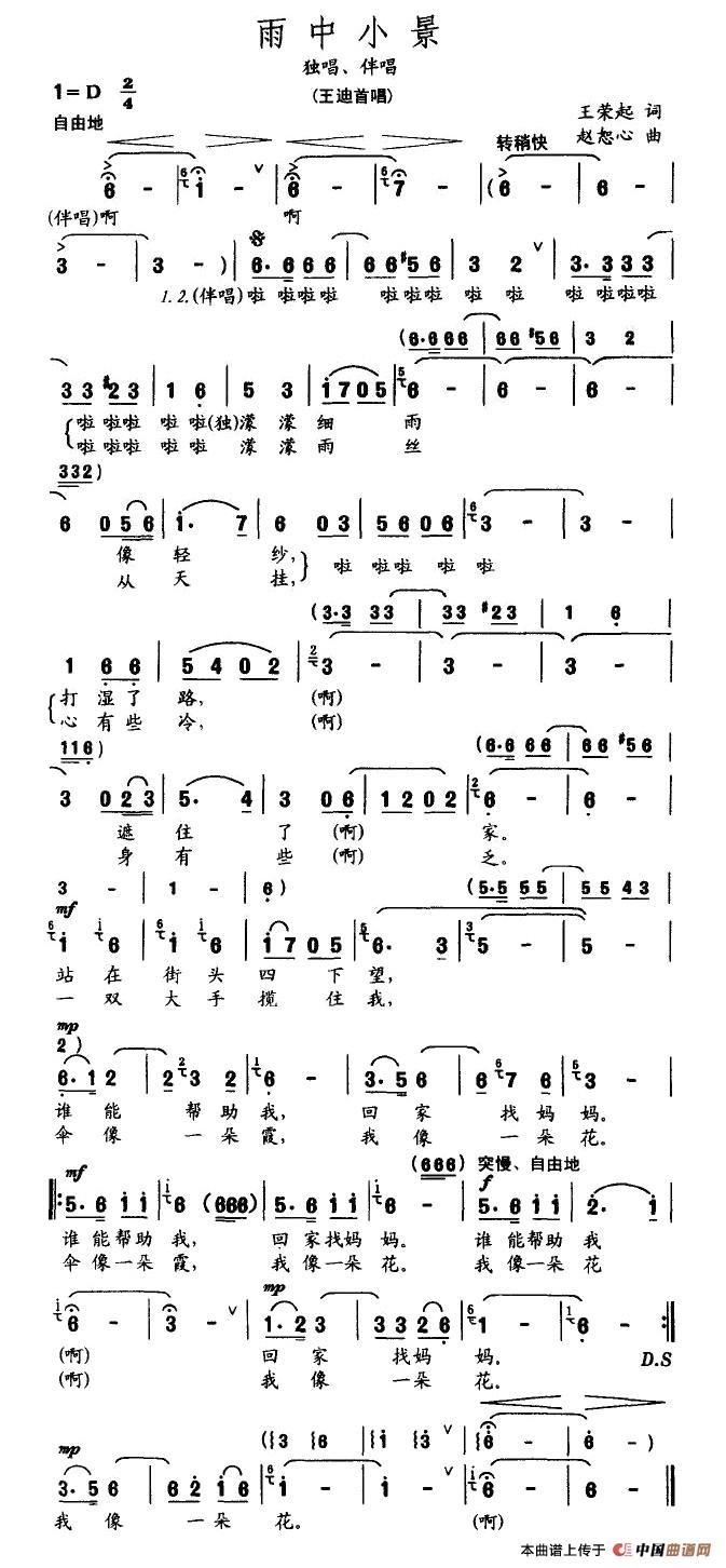 《雨中小景》曲谱分享，民歌曲谱图