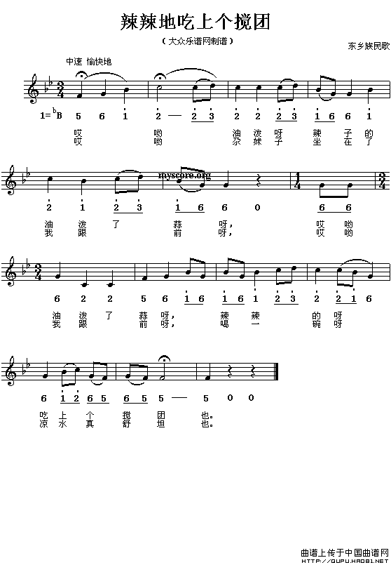 《辣辣地吃上个搅团》曲谱分享，民歌曲谱图