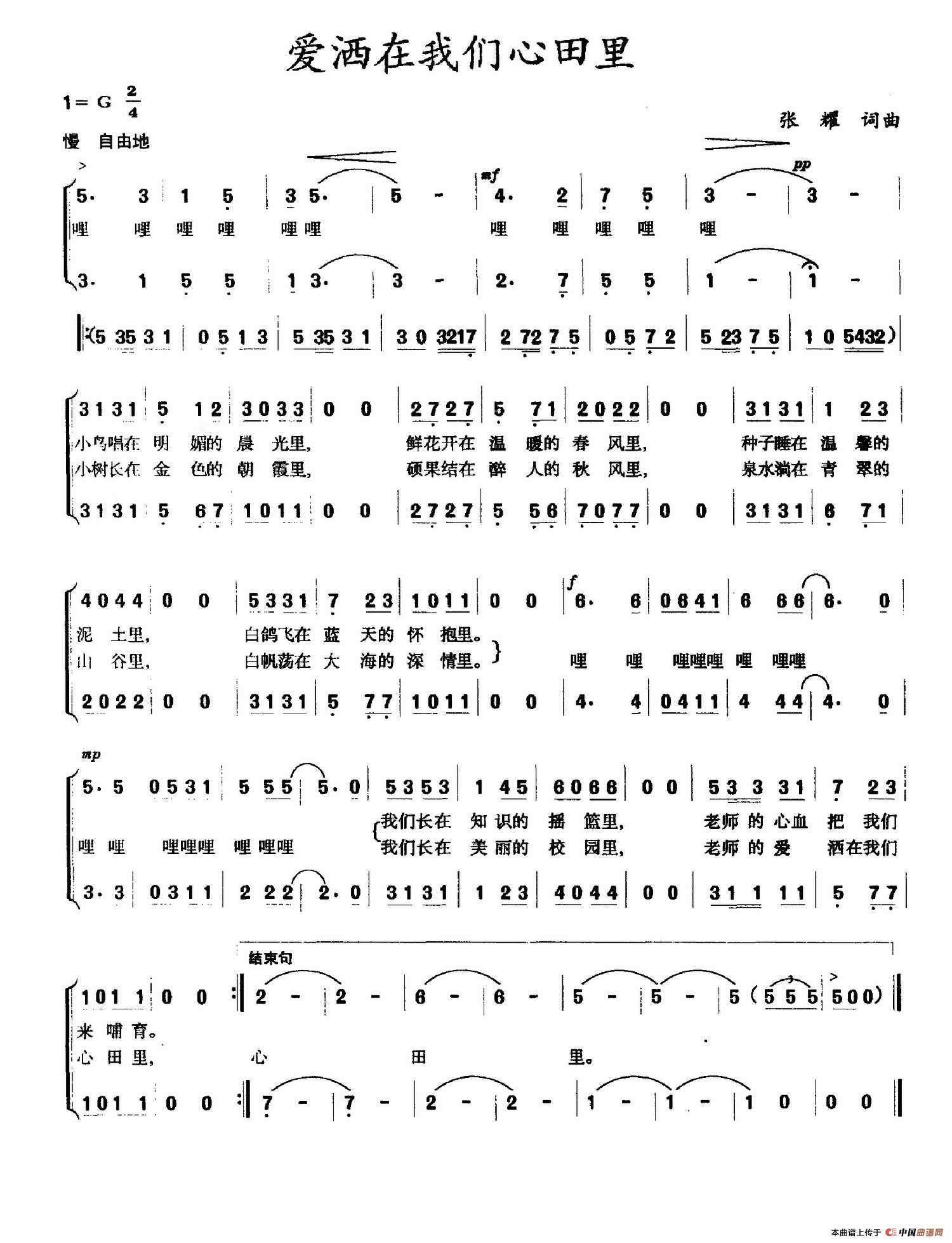 《爱洒在我们心田里》曲谱分享，民歌曲谱图