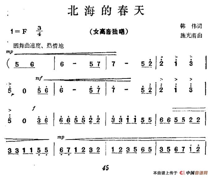 北海的春天曲谱（美声曲谱图下载分享）