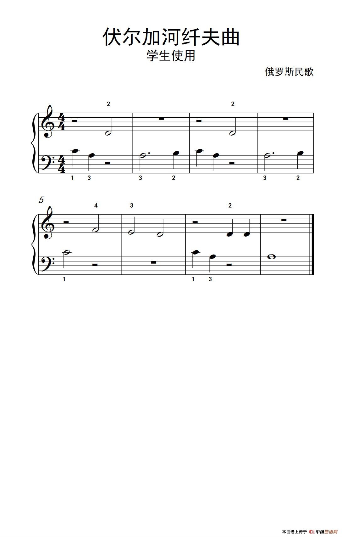 《伏尔加河纤夫曲-学生使用》钢琴曲谱图分享