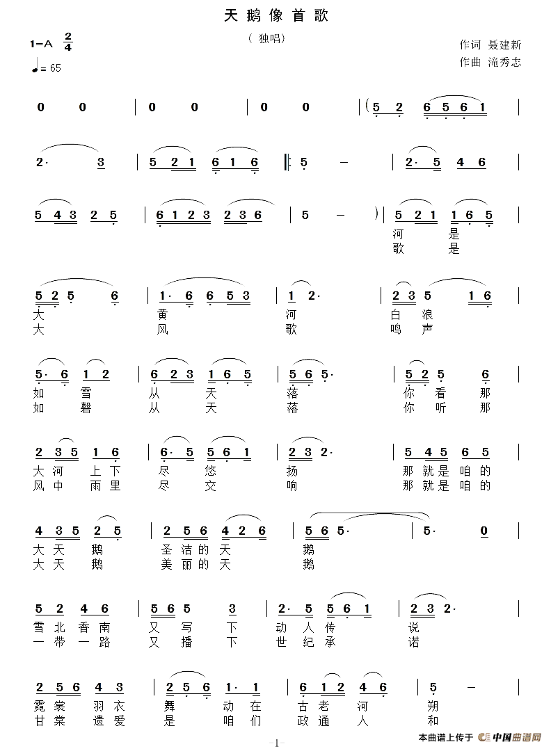 《天鹅像首歌 》曲谱分享，民歌曲谱图