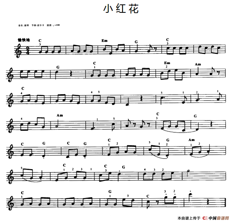 《小红花》 电子琴曲谱，电子琴入门自学曲谱图