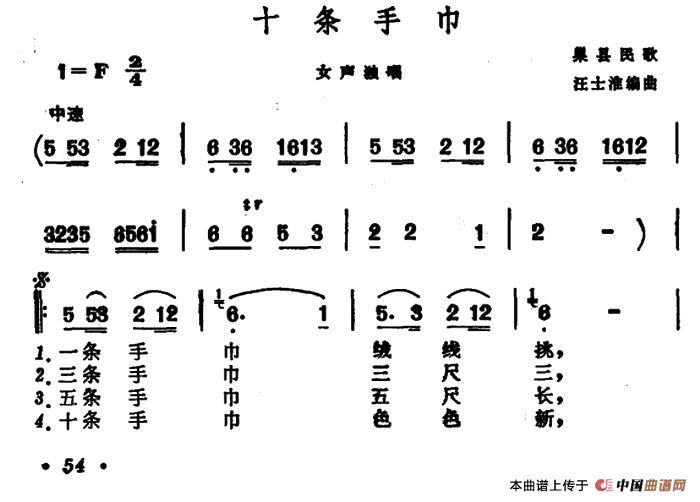 《十条手巾》曲谱分享，民歌曲谱图