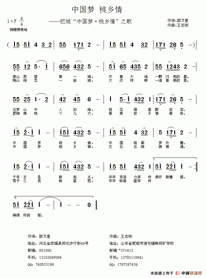 《中国梦 桃乡情》曲谱分享，民歌曲谱图