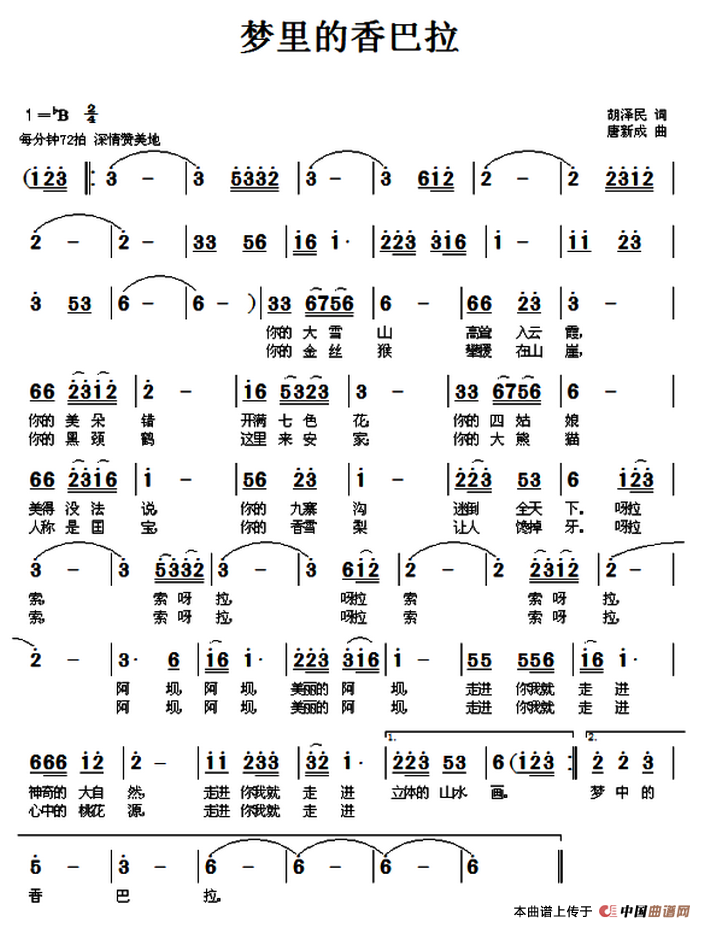 《梦中的香巴拉》曲谱分享，民歌曲谱图