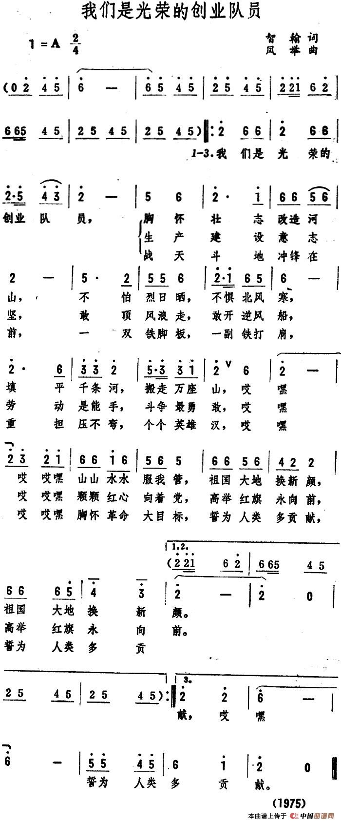 《我们是光荣的创业队员》曲谱分享，民歌曲谱图