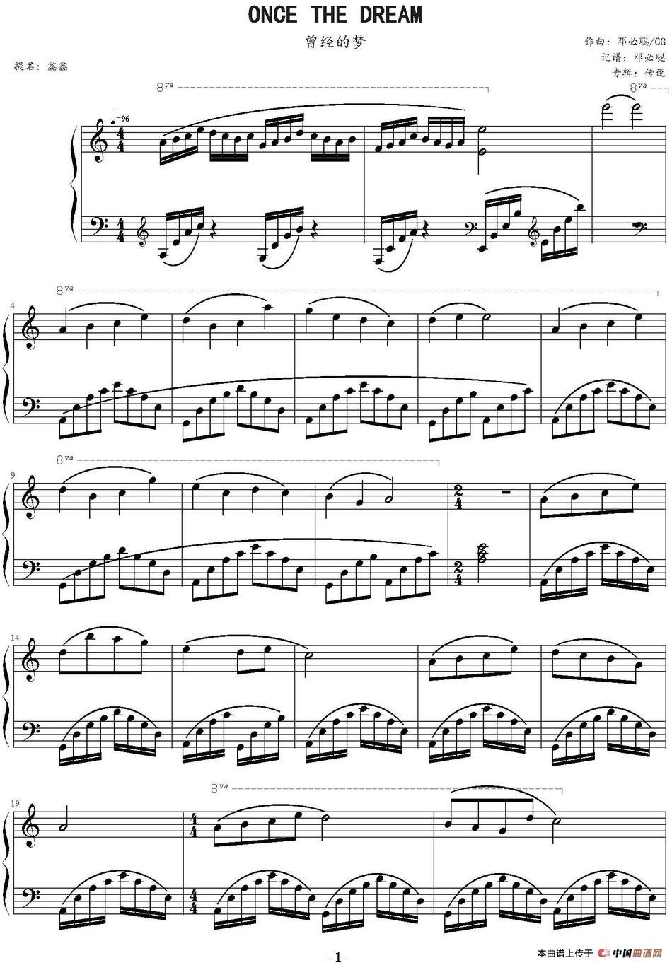 《曾经的梦》钢琴曲谱图分享