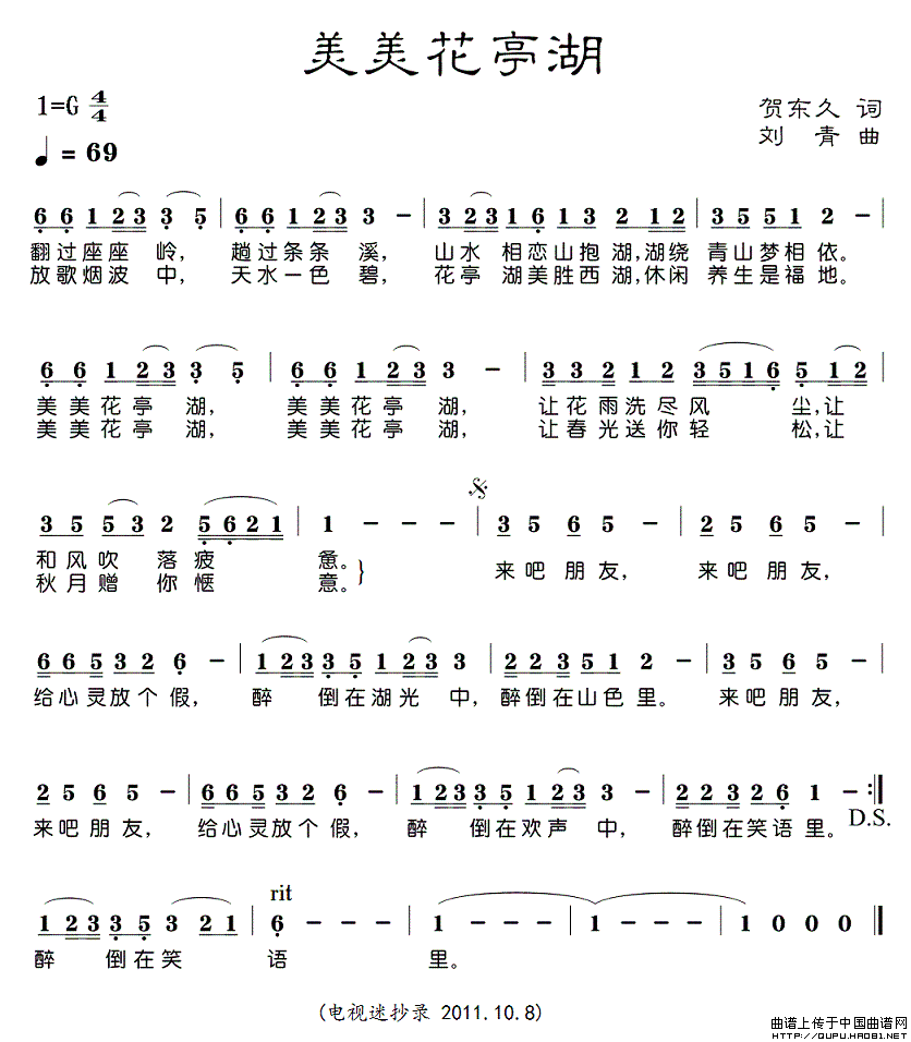 《美美花亭湖》曲谱分享，民歌曲谱图