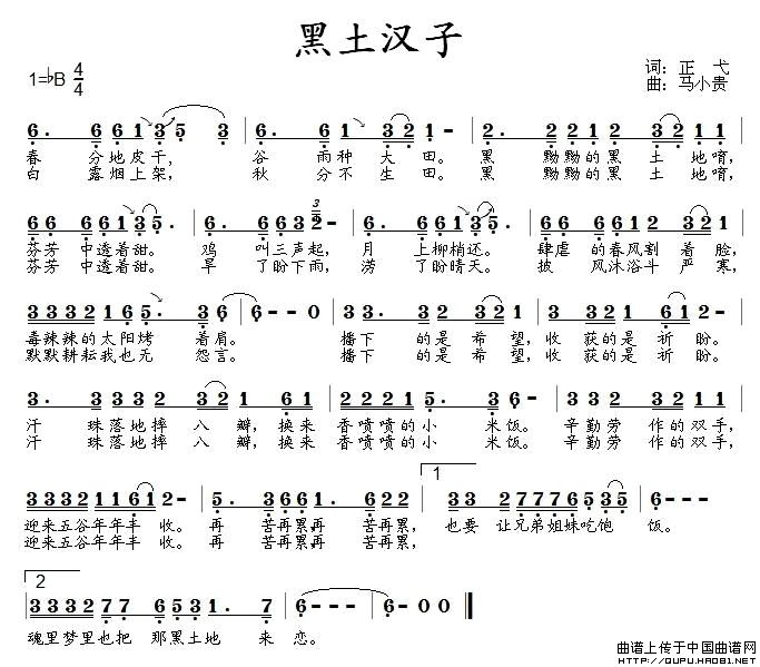 《黑土汉子》曲谱分享，民歌曲谱图