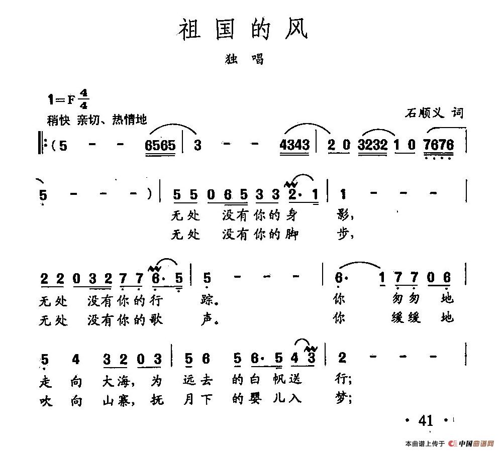 《田光歌曲选-28祖国的风》曲谱分享，民歌曲谱图