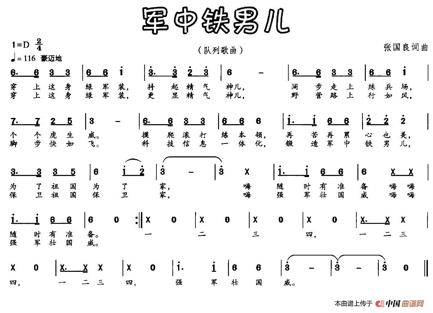 《军中铁男儿》曲谱分享，民歌曲谱图