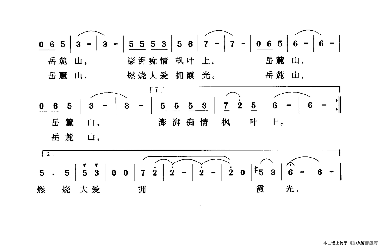 《枫红岳麓山》曲谱分享，民歌曲谱图