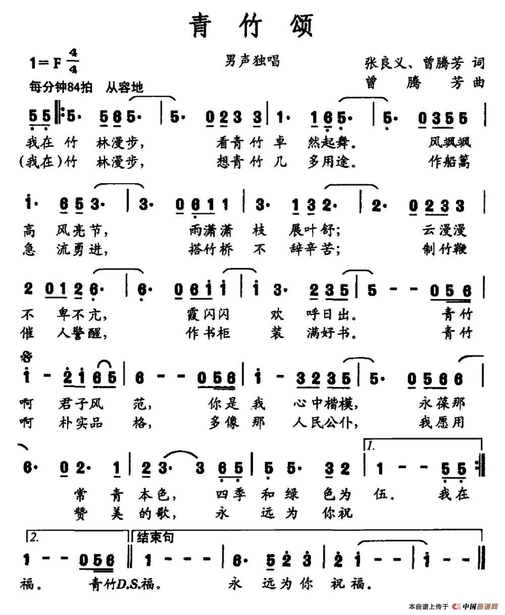 《青竹颂》曲谱分享，民歌曲谱图