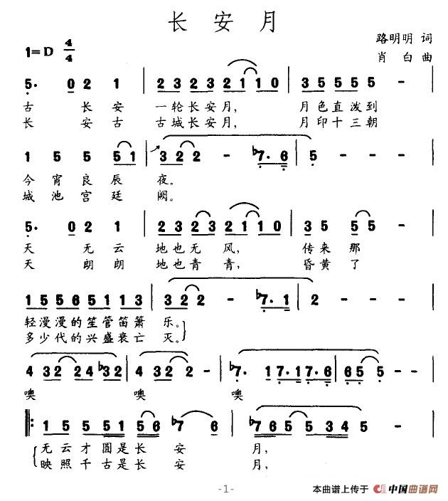 《长安月》曲谱分享，民歌曲谱图