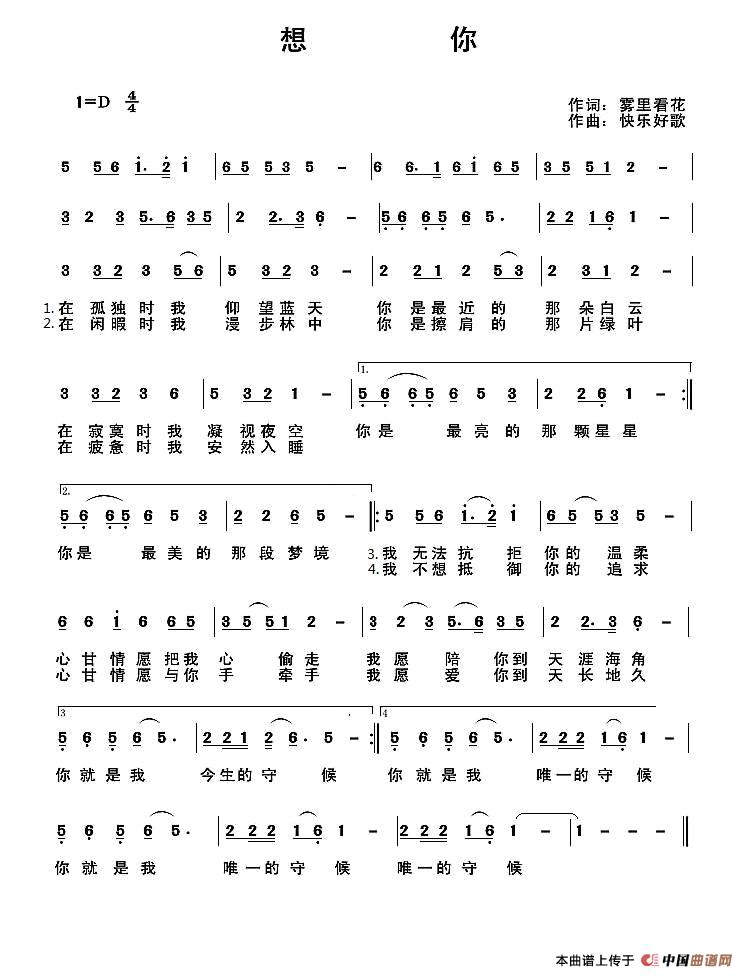 想你（想你9月20日曲谱分享）