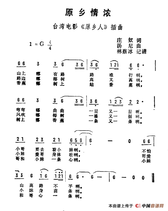 原乡情浓（原乡情浓9月21日曲谱分享）