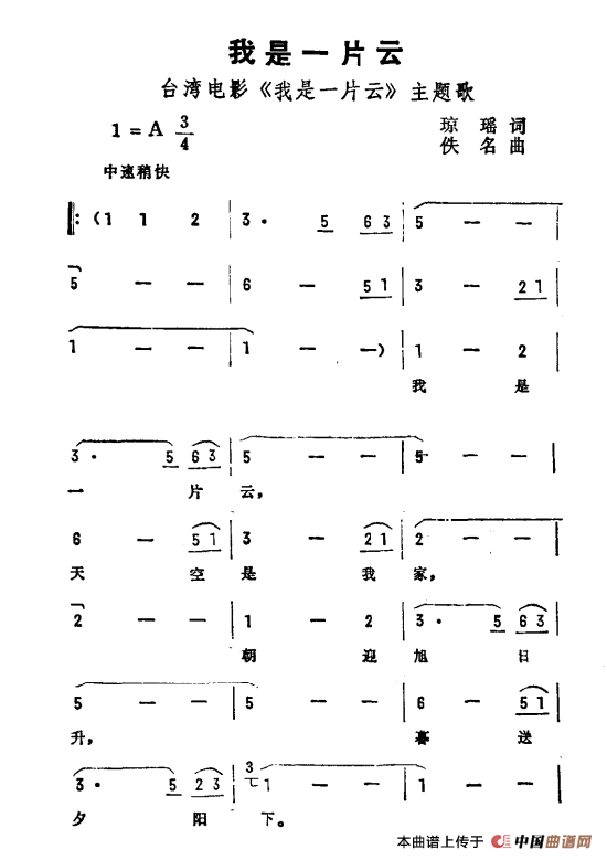 我是一片云（我是一片云9月21日曲谱分享）