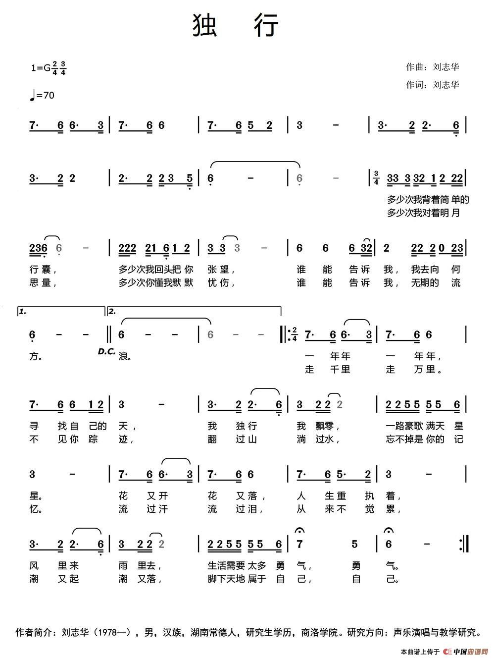 独行（独行9月21日曲谱分享）