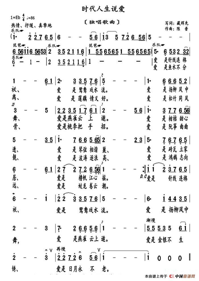 时代人生说爱（时代人生说爱9月21日曲谱分享）