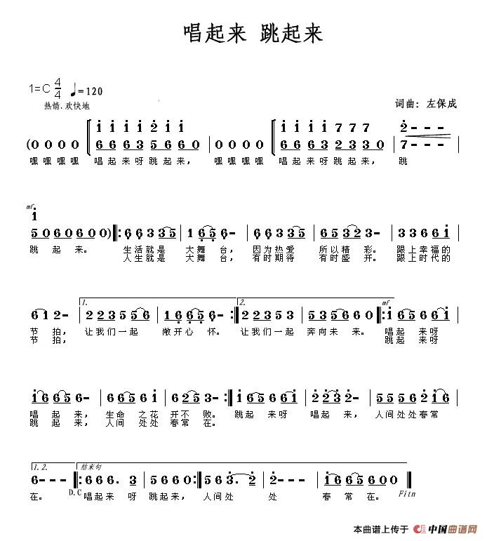 唱起来 跳起来（唱起来 跳起来9月21日曲谱分享）