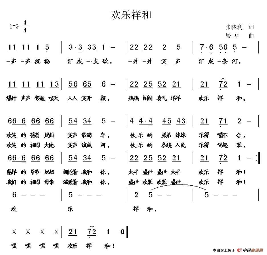 欢乐祥和（欢乐祥和9月22日曲谱分享）