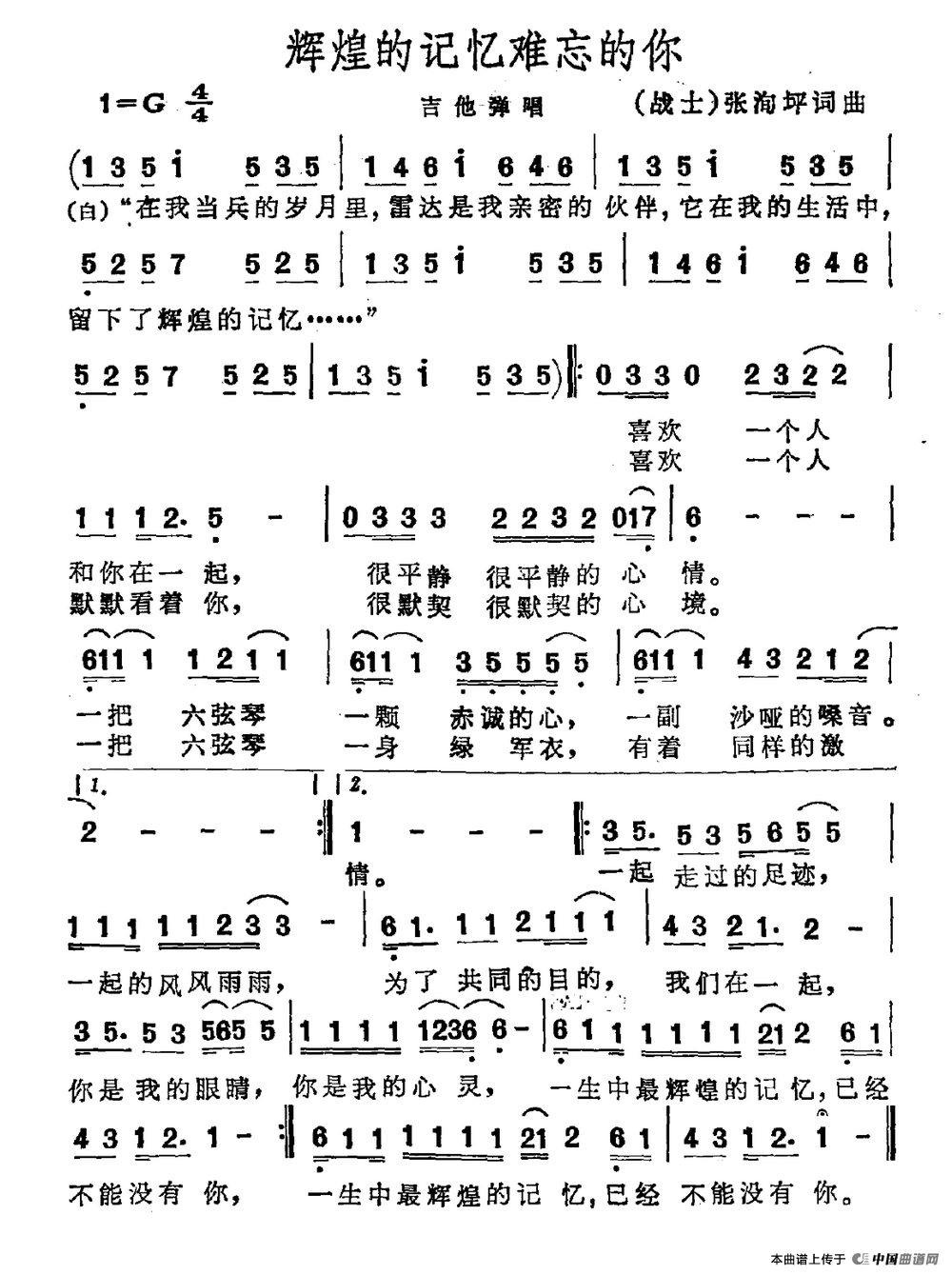 辉煌的记忆难忘的你（辉煌的记忆难忘的你9月22日曲谱分享）