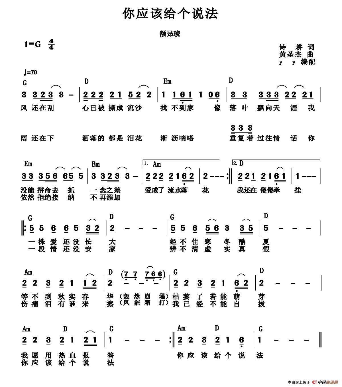 你应该给个说法（你应该给个说法9月22日曲谱分享）