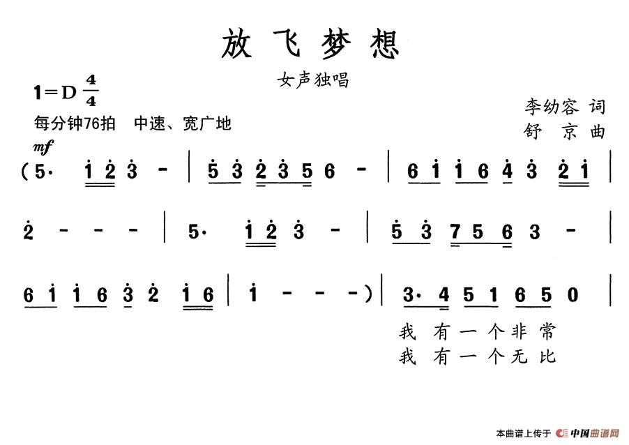 放飞梦想（放飞梦想9月22日曲谱分享）