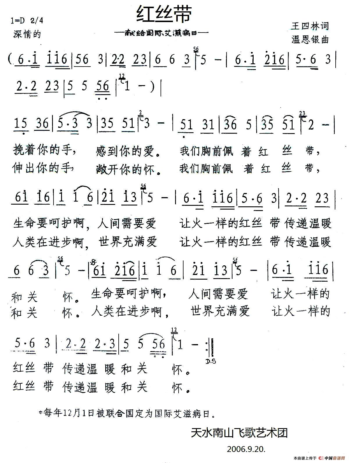 红丝带（红丝带9月22日曲谱分享）