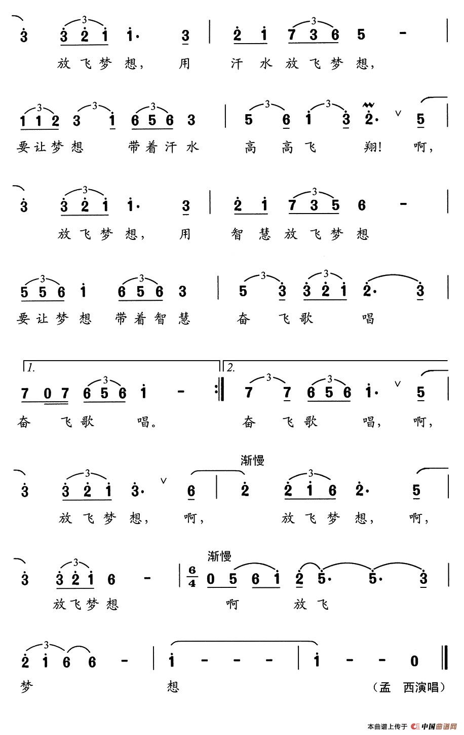 放飞梦想（放飞梦想9月22日曲谱分享）