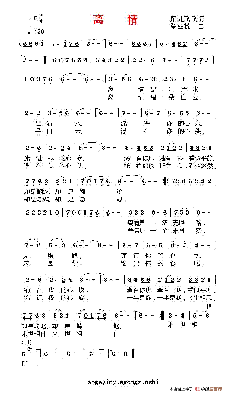 离情（离情9月22日曲谱分享）