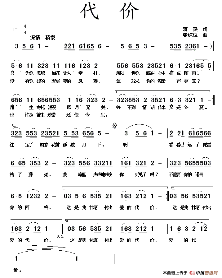 代价（代价9月23日曲谱分享）