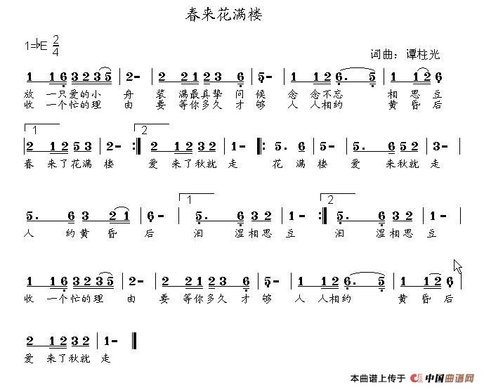 春来花满楼（春来花满楼9月23日曲谱分享）