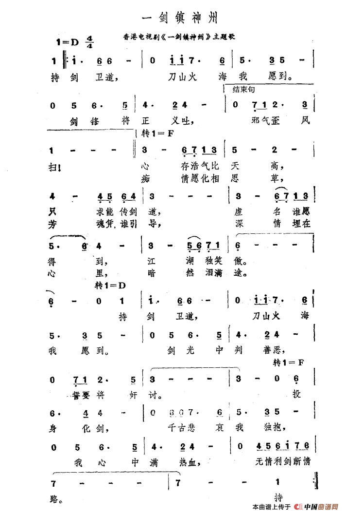 一剑镇神州（一剑镇神州9月23日曲谱分享）