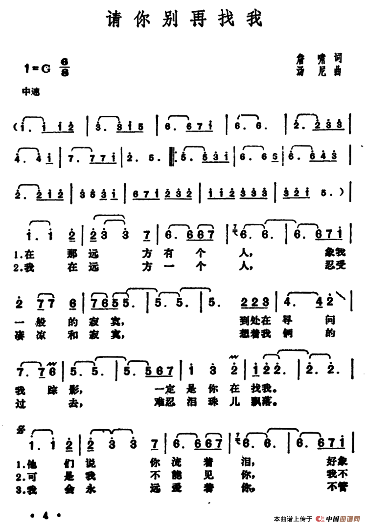 请你别再找我（请你别再找我9月23日曲谱分享）