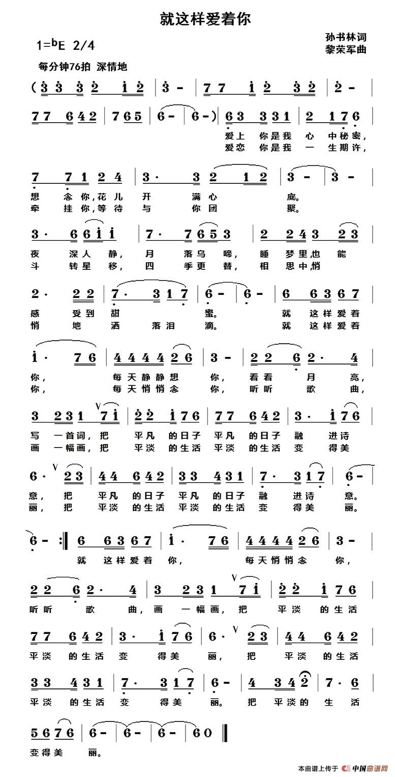 就这样爱着你（就这样爱着你9月24日曲谱分享）